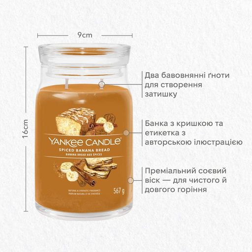 Ароматическая свеча Spiced Banana Bread Large Jar Yankee Candle (1629991E) (1522117)