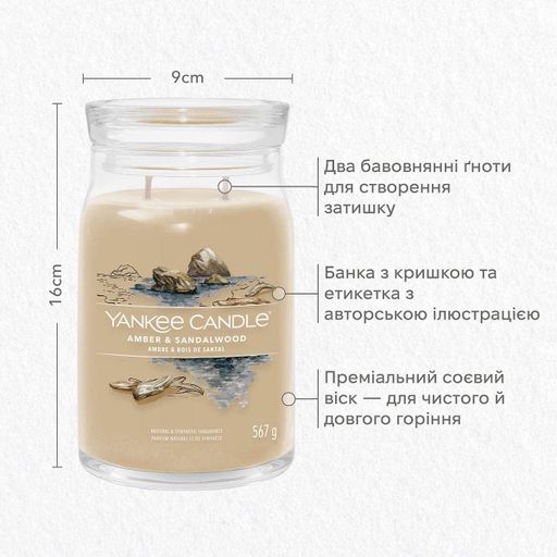 Ароматична свічка Amber &amp; Sandalwood Large Yankee Candle (1522124)