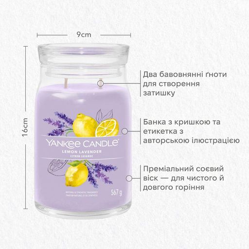 Ароматическая свеча Lemon Lavender Large Jar Yankee Candle (1629970E) (1522135)