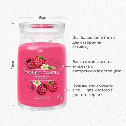 Ароматическая свеча Red Raspberry Large Yankee Candle (1522184)