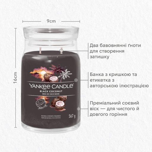 Ароматична свічка Black Coconut Large Yankee Candle (1522220)