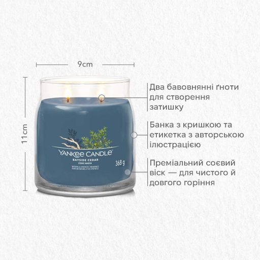 Ароматическая свеча Bayside Cedar Medium Yankee Candle (1522247)