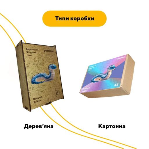 Пазл дерев'яний Крижана Змійка, А4, Картонна коробка 100 елементів (1522467)