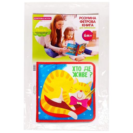 Розвиваюча Фетрова книга "Хто де живе?" Bambini 403976 (1526353)