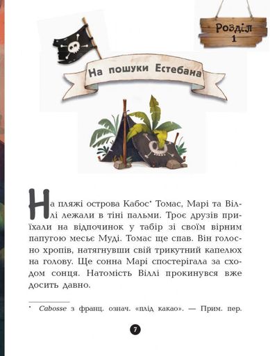 Книги для дошкільнят Ranok Creative Банда піратів: Принц Гула 797002 (1528163)
