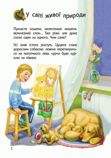 Енциклопедія дошкільника (нова) : Тварини (у) 614005 (1535548)
