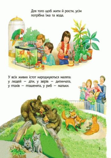 Енциклопедія дошкільника (нова) : Тварини (у) 614005 (1535548)