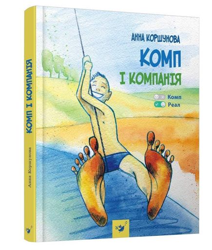 Комп и компания книга Час майстрів 152619 Детская (1544883)