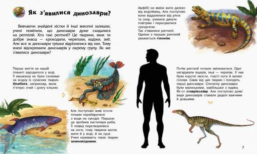 энциклопедия про Динозавров 614022 для дошкольников Ranok Creative Детская (1544890)