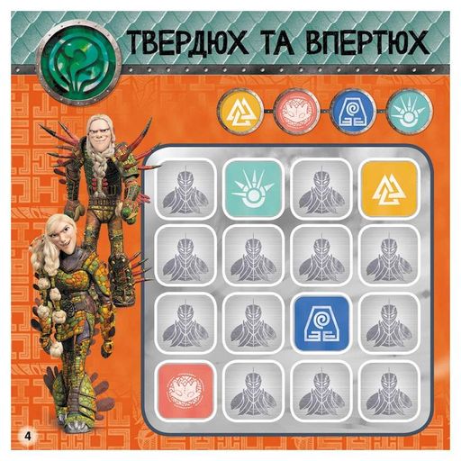 Завжди напоготові Судоку для дітей  1191002 з наклейками Ranok Creative (1545809)