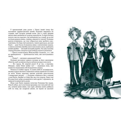 книга Полліанна виростає 253820, 312 сторінок Час майстрів Дитяча (1545943)