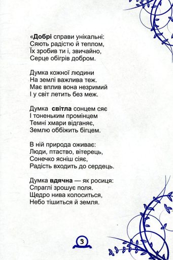 Книга Зустріч у лузі - Марія Гуменюк (1546073)