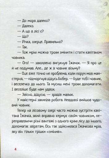 Книга Плетиво. Казкові історії - Савченко В. (1546078)