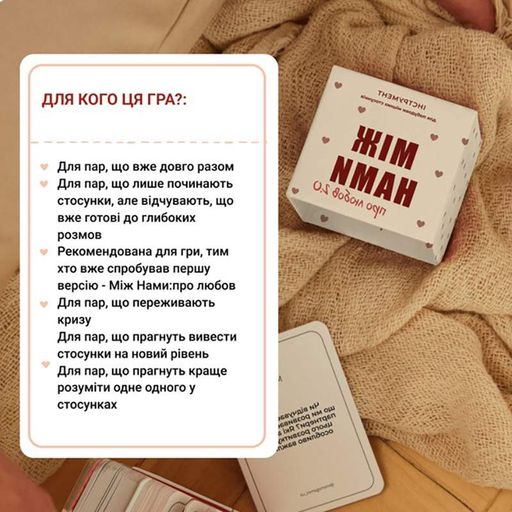 Карточная игра "Между нами Про любовь 2.0" 0029MG (1557510)