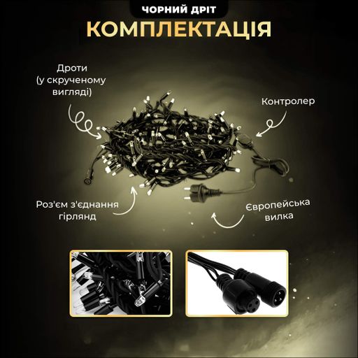 Гірлянда Бахрома вулична 390 LED 20 метрів чорна, жовтий Garlando 20MBY (1568557)