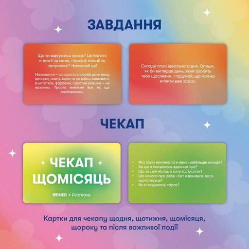Картки саморефлексії "Розмова з собою" Orner orner-2971, 100 карток (1580153)