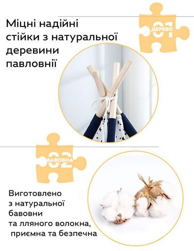 Детская игровая палатка вигвам RIAS KRO-110 с деревянным каркасом 90x80x80 см Stars (3_07152) (1592641)