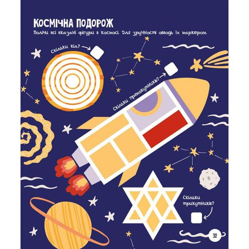 Розвиваючий зошит із завданнями МозкоІгри ''Транспорт та техніка'' 142129, 48 сторінок ЗІРКА (1592913)