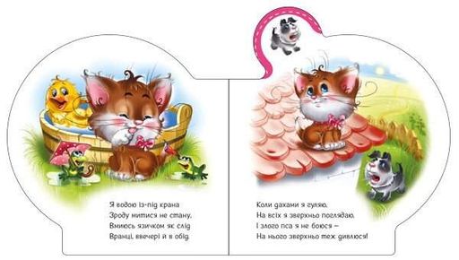 Книга Все про всех: Все о котенке Ранок М289021У shop (9789667508500) (1600580)