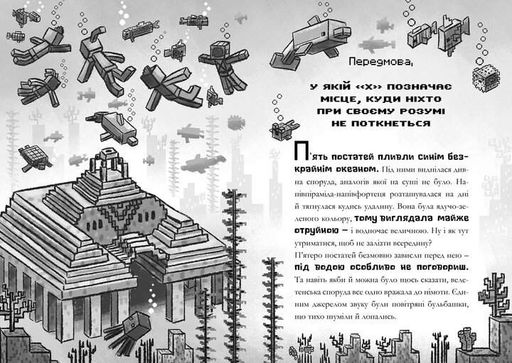 Книга MINECRAFT Глибоке занурення Artbooks 8524 shop (9786177688524) (1600743)