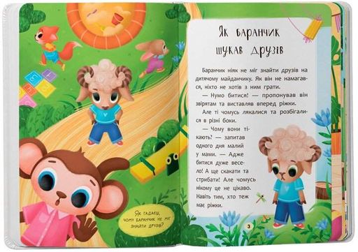 Дитяча книга Казочки-дружилки. Учуся дружити! Crystal Book 5607 shop (9786175475607) (1600765)