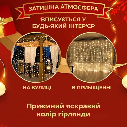 Гирлянда-штора Роса 200 LED размер 3*3 м, желтый (1609656)