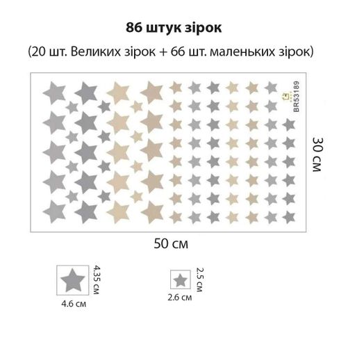 Наклейка для дитячої кімнати Зірочки 86 штук (1616636)