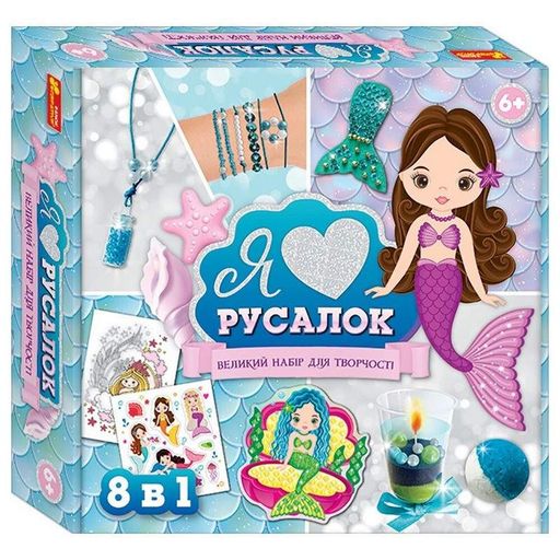 Я люблю Великий русалок набір для творчості 10100541, 8 виробів своїми руками Ranok Creative (1620146)