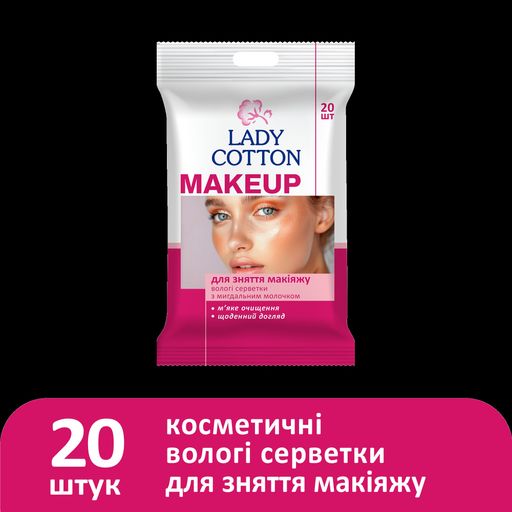 Влажные салфетки для снятия макияжа Lady Cotton Makeup, 20 шт