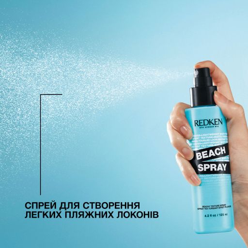 Легкий текстурирующий спрей Redken Beach Spray для создания эффекта пляжных локонов, 150 мл