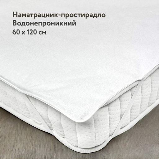 Наматрасник-простынь влагозащитный с резинками по углам IGLEN Asti 60х120 (60120A) (1634053)
