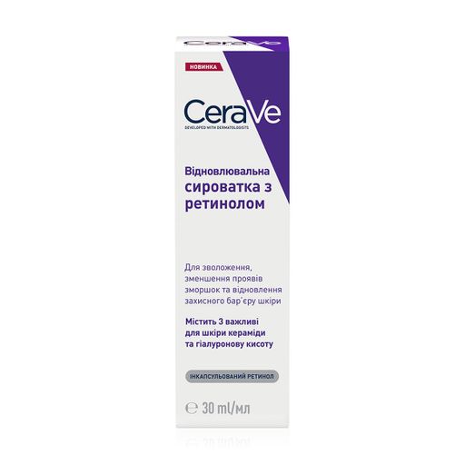 Уценка! Восстанавливащая сыворотка для лица CeraVe с ретинолом, 30 мл