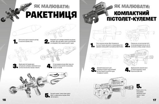 Книга FORTNITE Official Як малювати (1641302)
