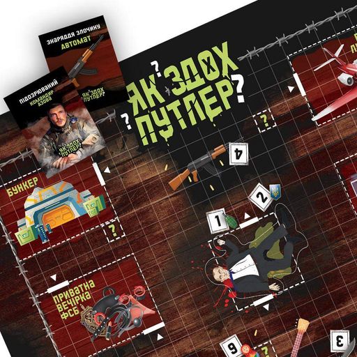 Настольная игра FlixPlay Как сдох Путлер Разноцветный (SR-113-N-1080) (1642033)