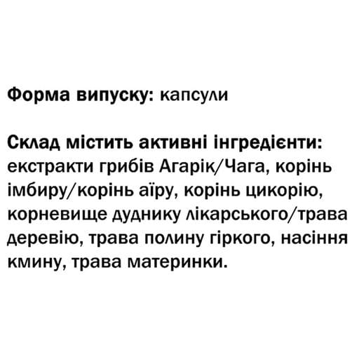 Горькие травы GreenSet Формула здорового пищеварения, 60 капсул