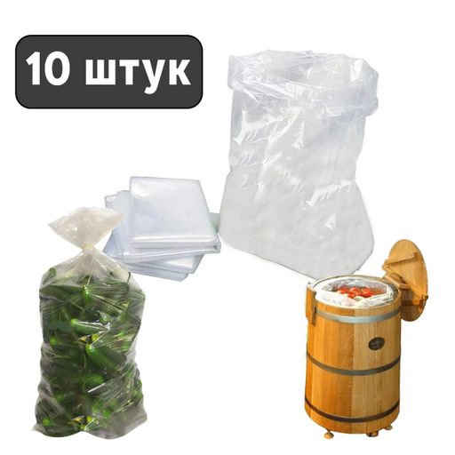 Пакети для квашення мішки щільні вкладиші для засолювання в бочку для солінь 60х98 см 100 мкм (набір 10 шт.), Господар Прозорий 86400 (1644151)