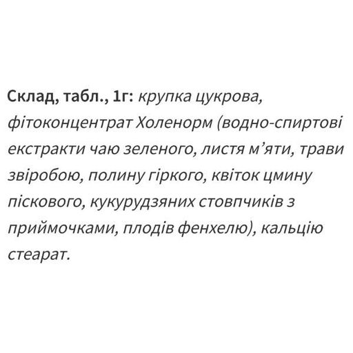 Комплекс для профілактики серця Екомед Холенорм 60 таб (1661805)