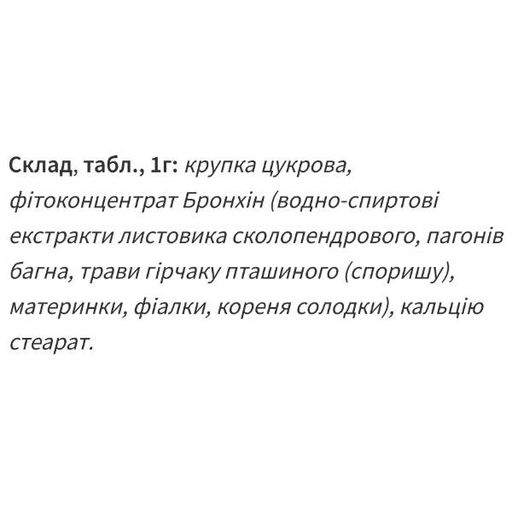 Комплекс для профілактики дихальної системи Екомед Бронхін 60 таб (1661806)