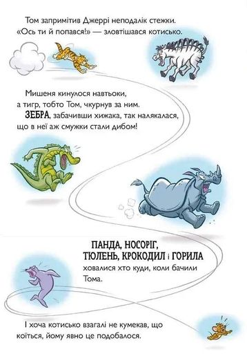 Книга Том и Джерри Котик-тигр (1661875)