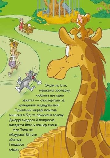 Книга Том и Джерри Котик-тигр (1661875)