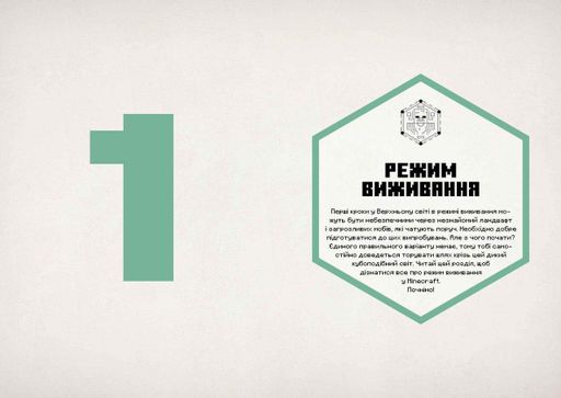 Книга MINECRAFT Посібник з виживання Томас Макбраєн (1661877)