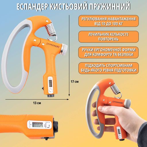 Еспандер кистьовий пружинний з лічильником та з регульованим навантаженням 10-100кг OSPORT (MS 4218) Помаранчевий (1662353)