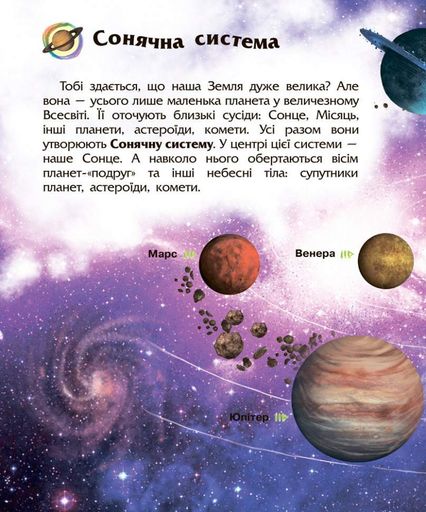 Дитяча енциклопедія про космос 614009 для дошкільнят Ranok Creative (1662575)