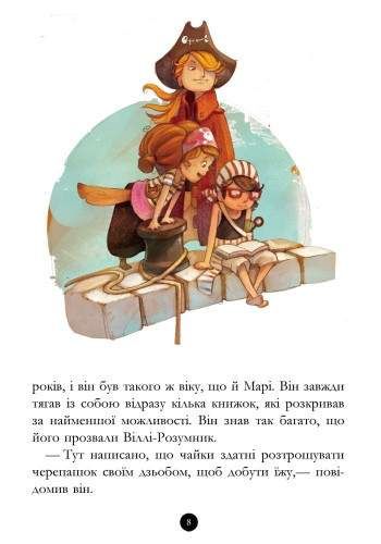 Дитяча книга. Банда піратів: Історія з діамантом 519006  укр. мовою (1663163)