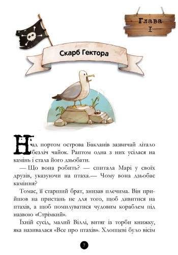 Дитяча книга. Банда піратів: Історія з діамантом 519006  укр. мовою (1663163)