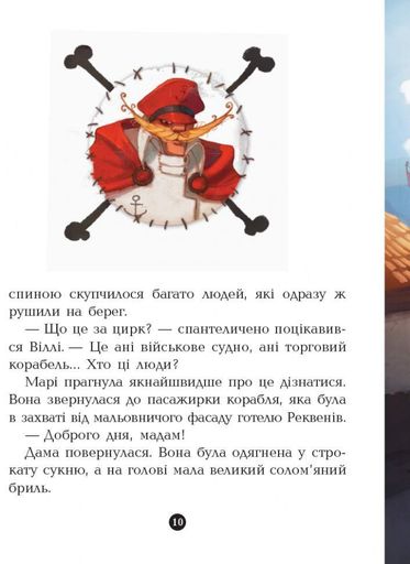 Детская книга. Банда пиратов : На абордаж! 797004 на укр. языке (1663164)