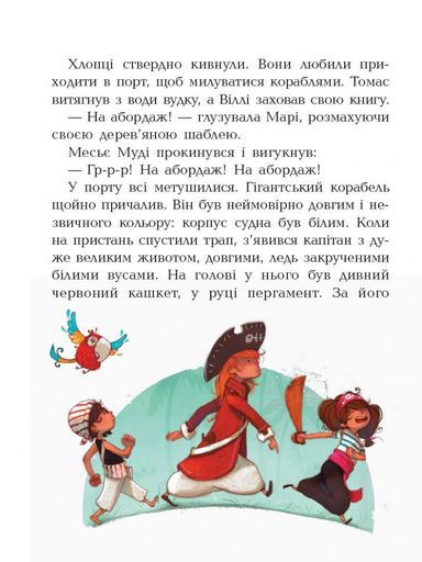Детская книга. Банда пиратов : На абордаж! 797004 на укр. языке (1663164)