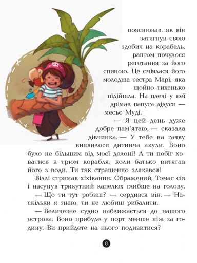 Детская книга. Банда пиратов : На абордаж! 797004 на укр. языке (1663164)