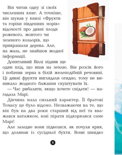Детская книга. Банда пиратов : Принц Гула 797002 на укр. языке (1663165)