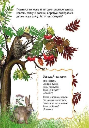 Детская энциклопедия про природу 614008 для дошкольников Ranok Creative (1663177)